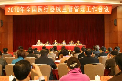 2010年全國(guó)醫(yī)療器械監(jiān)督管理工作會(huì)議順利召開